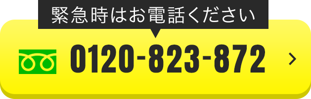 電話でお問合せ
